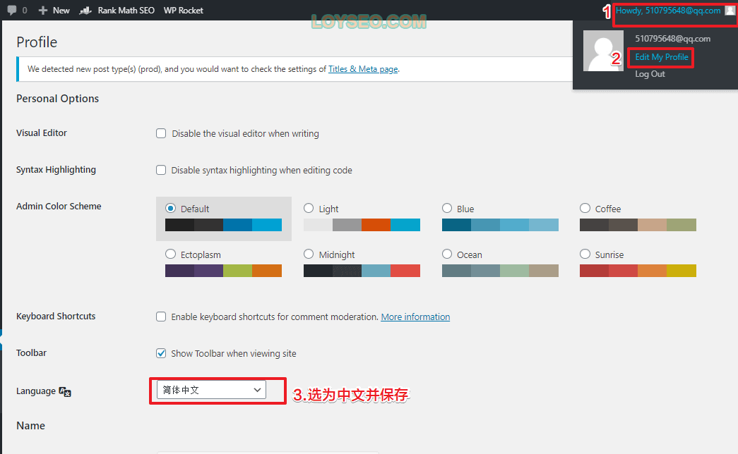 wordpress後台的用戶介面語言為中文-1