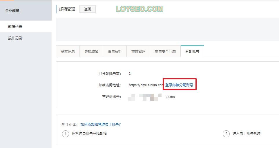 1.登录阿里云企业邮箱分配账号 - WordPress建站如何用SMTP插件配置邮件通知 1.登录阿里云企业邮箱分配账号