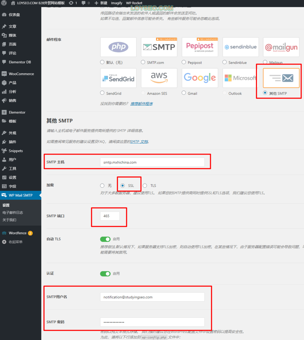 6.在smtp内配置smtp和邮箱及密码 - WordPress建站如何用SMTP插件配置邮件通知 6.在smtp内配置smtp和邮箱及密码