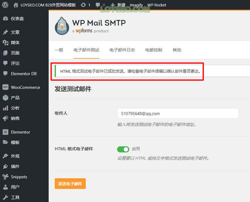 8.邮件能正常发送时的提示信息 - WordPress建站如何用SMTP插件配置邮件通知 8.邮件能正常发送时的提示信息