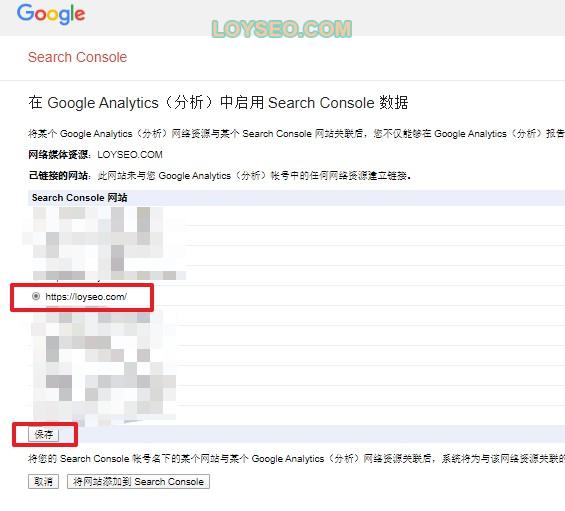 Google-analytics如何关联google-search-console-2