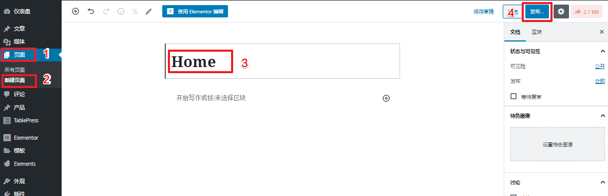 企業網站：用Elementor建站到上線的詳細步驟