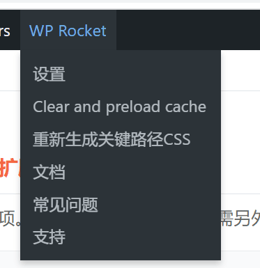 如何使用WP Rocket加速WordPress網站