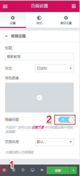 disable page title - Elementor如何隐藏页面上的标题(2种办法)【视频】 disable-page-title