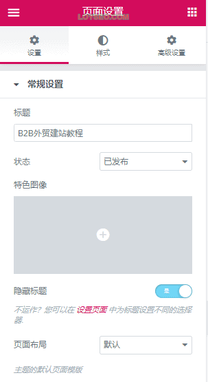 elementor page setting - Elementor页面设置 elementor-page-setting