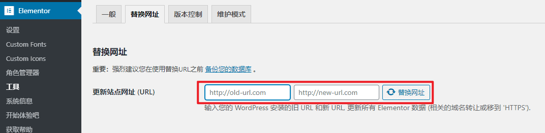 elementor replace url