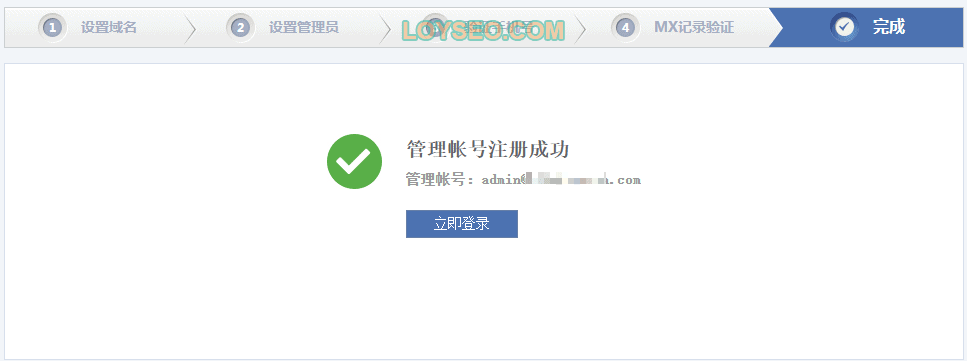 how to create wangyi free enterprise mail 6