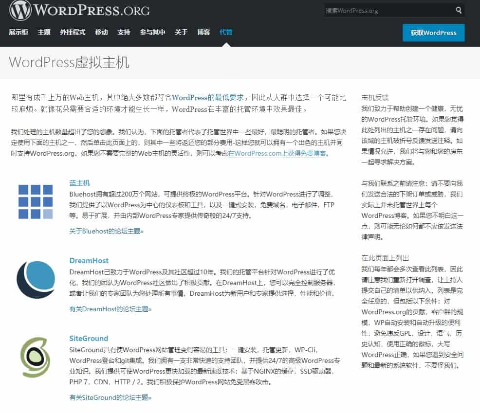 wordpress hosting