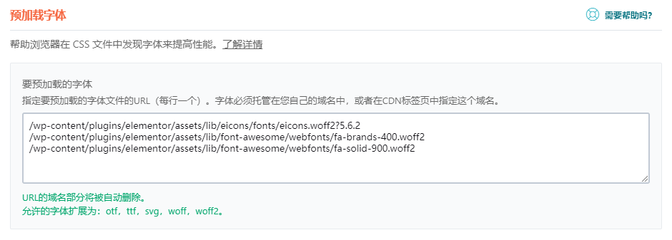 如何使用WP Rocket加速WordPress网站