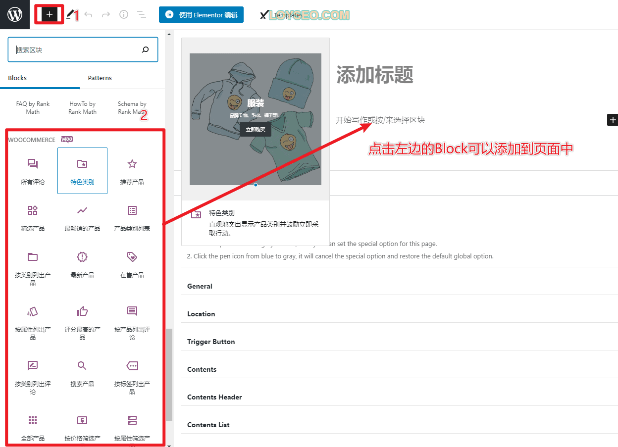 WooCommerce简码【实例讲解】