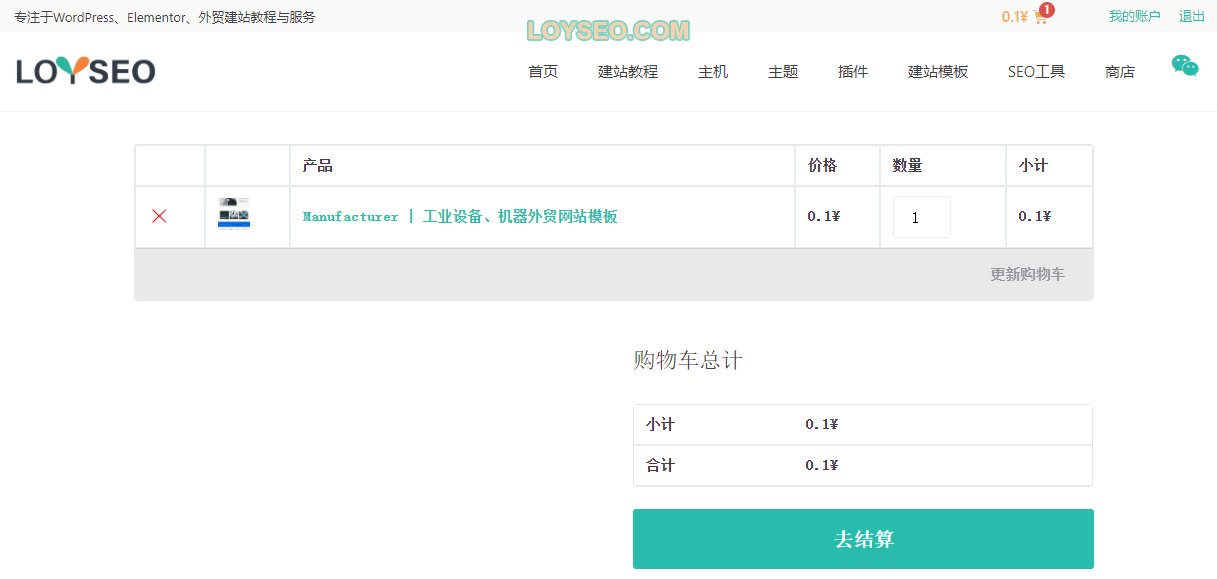 WooCommerce简码【实例讲解】