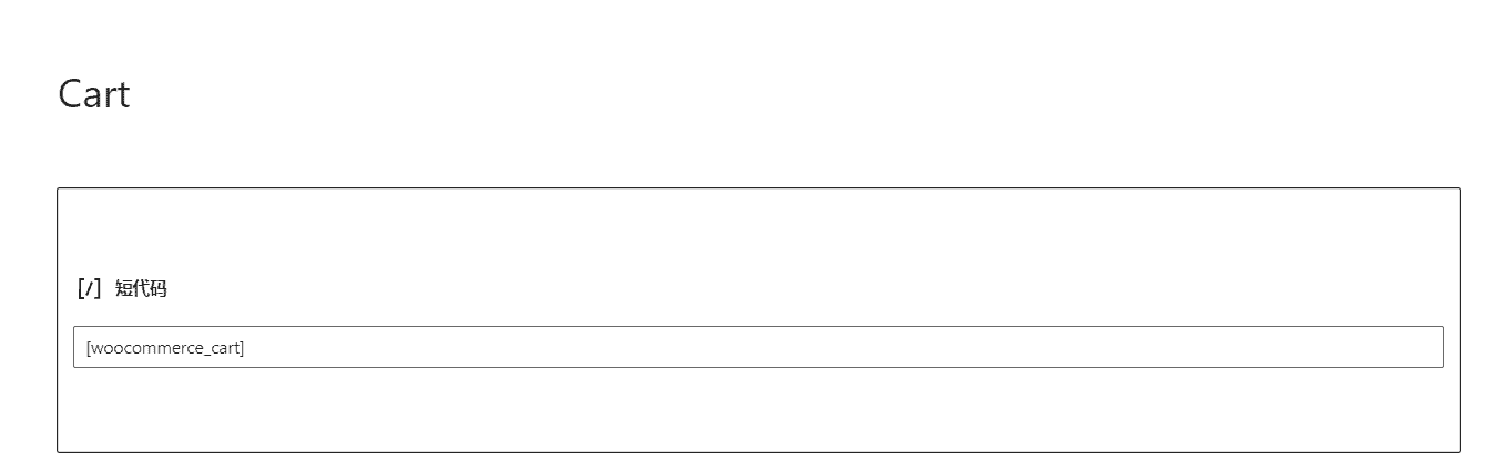 WooCommerce簡碼【實例講解】