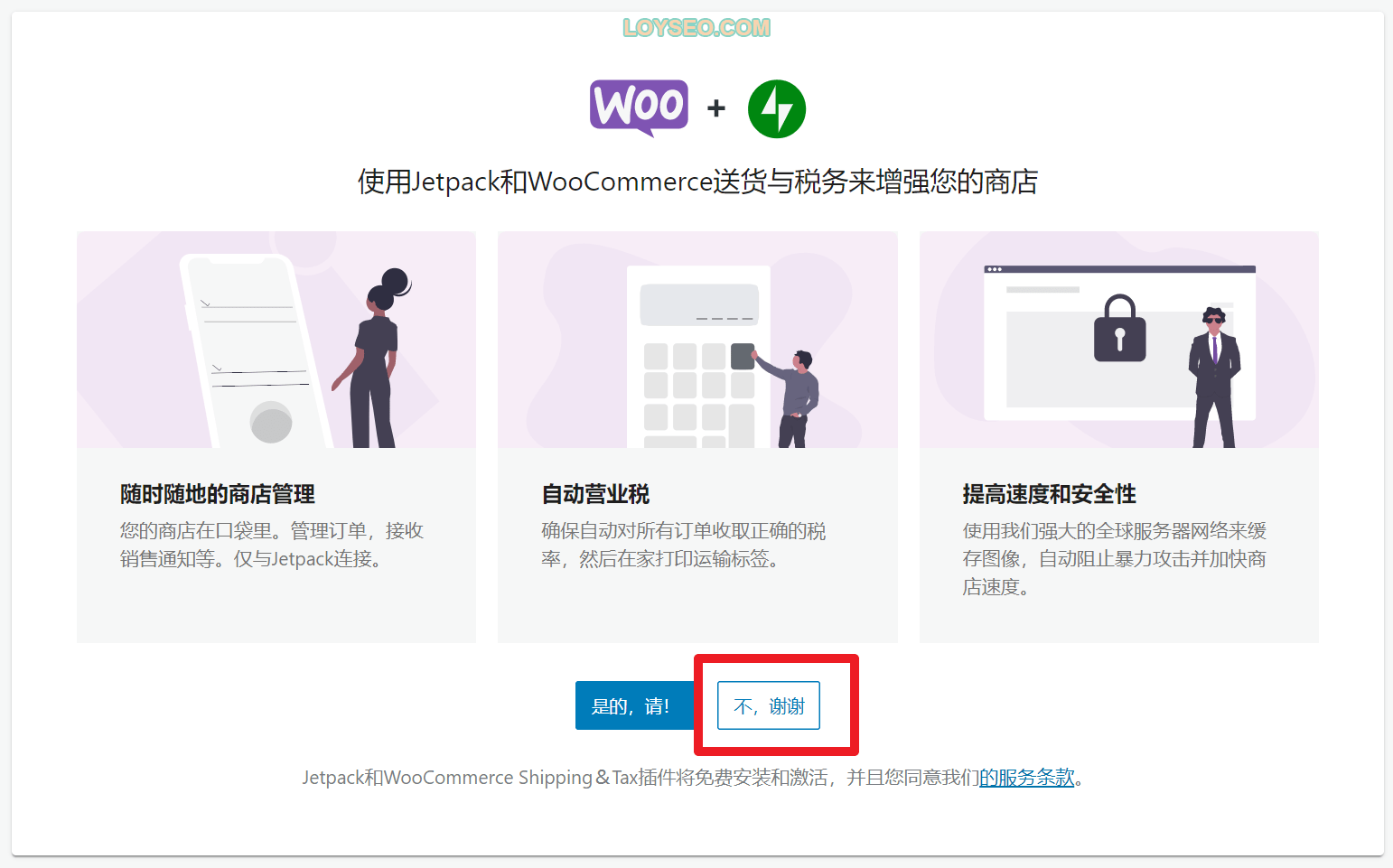 如何安裝WooCommerce