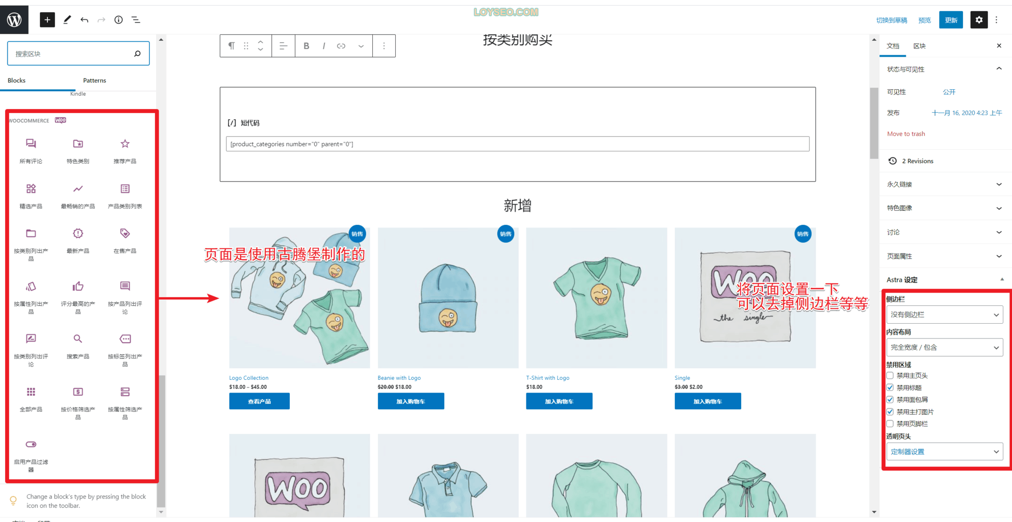 如何安裝WooCommerce