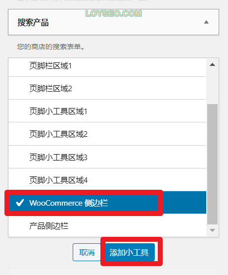 WooCommerce小工具