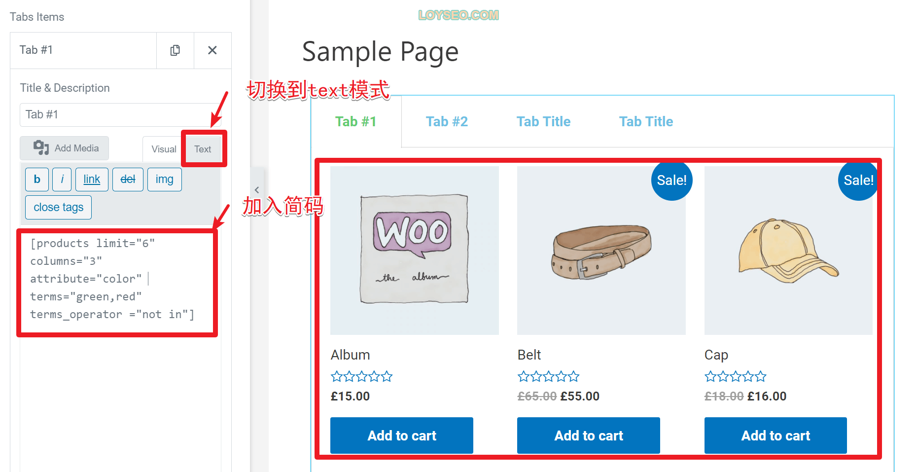 WooCommerce简码【实例讲解】