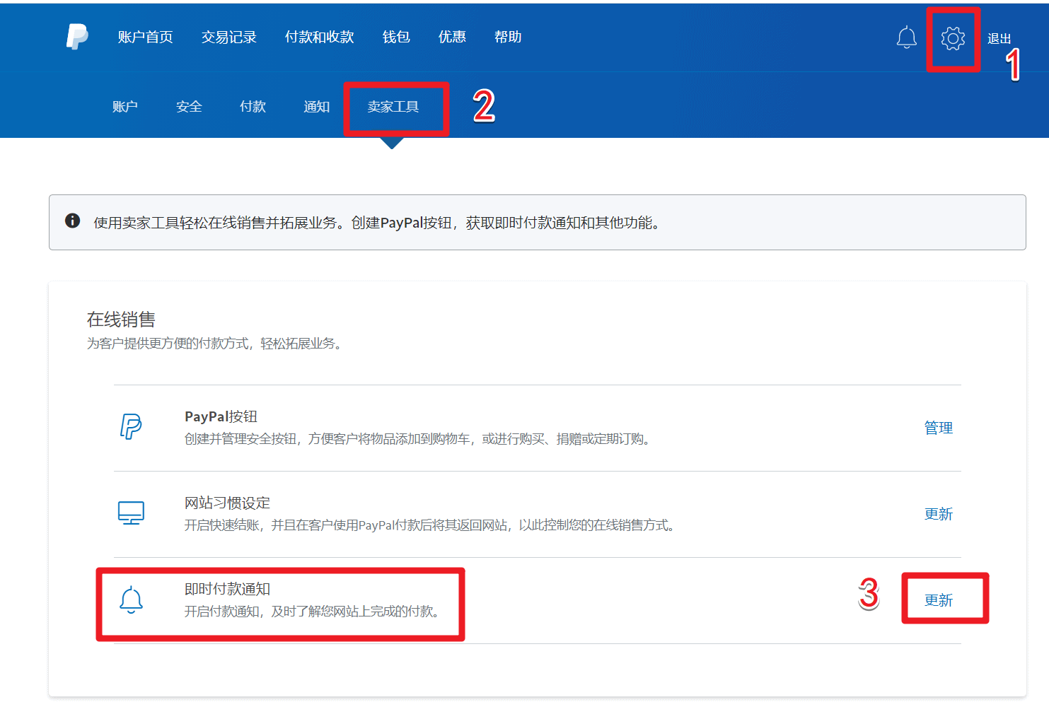 WooCommerce支付教學：如何添加PayPal標準支付