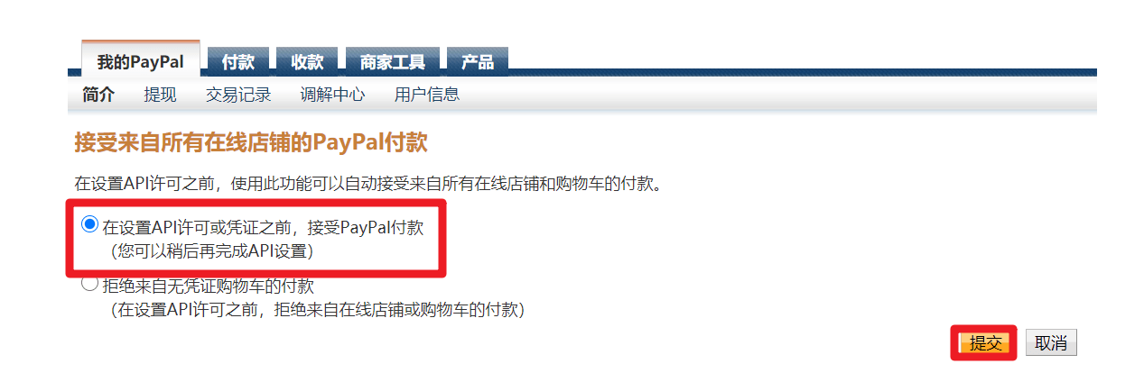 WooCommerce支付教學：如何添加PayPal標準支付
