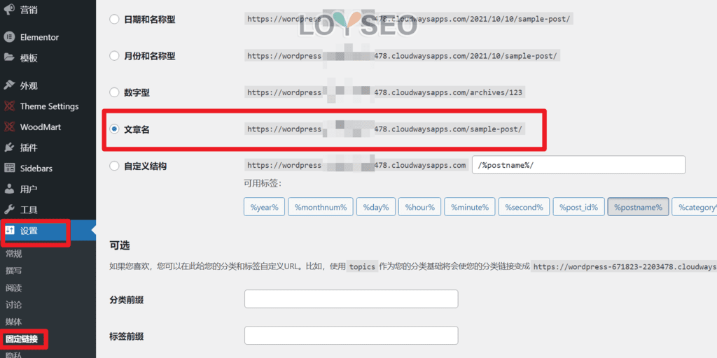cloudways setting guding lianjie - Cloudways主机教程(含3个月7折优惠码、赠建站教程或主题插件) cloudways setting guding lianjie