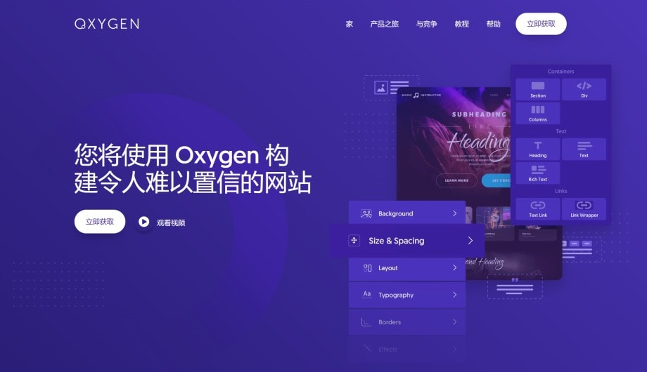 Oxygen页面编辑器