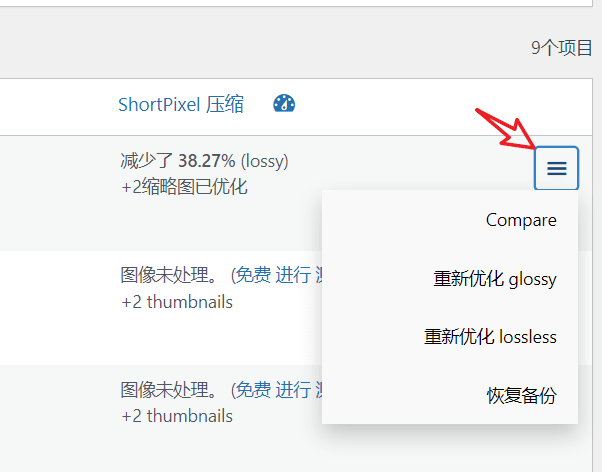 如何用ShortPixel在WordPress網站中壓縮圖片