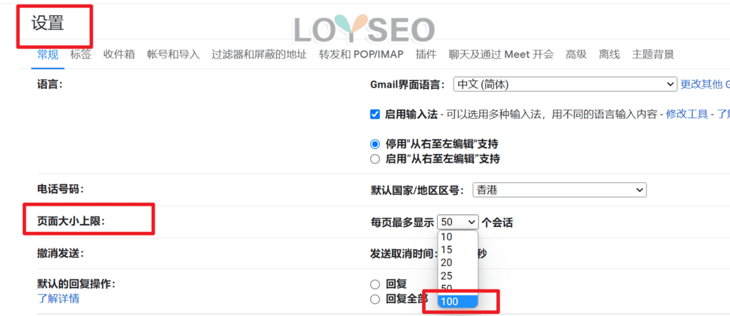 谷歌邮件设置100条