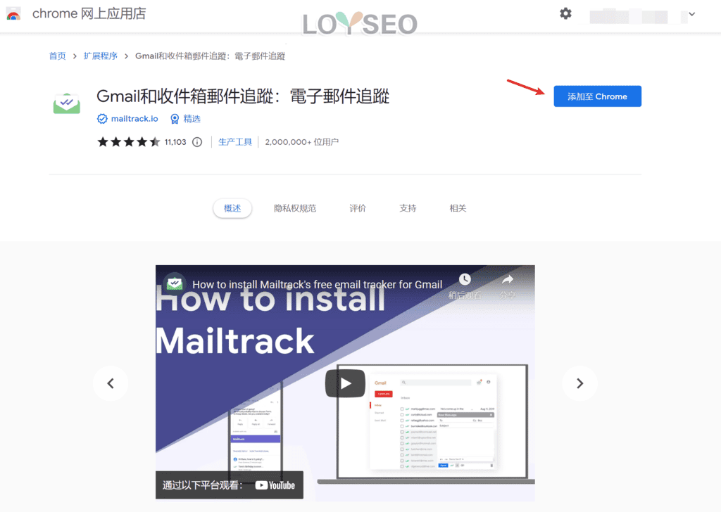 install mailtrack