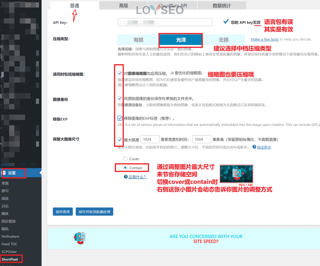 如何用ShortPixel在WordPress网站中压缩图片