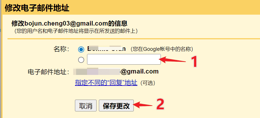 Gmail邮箱可以改名字吗？怎么改？