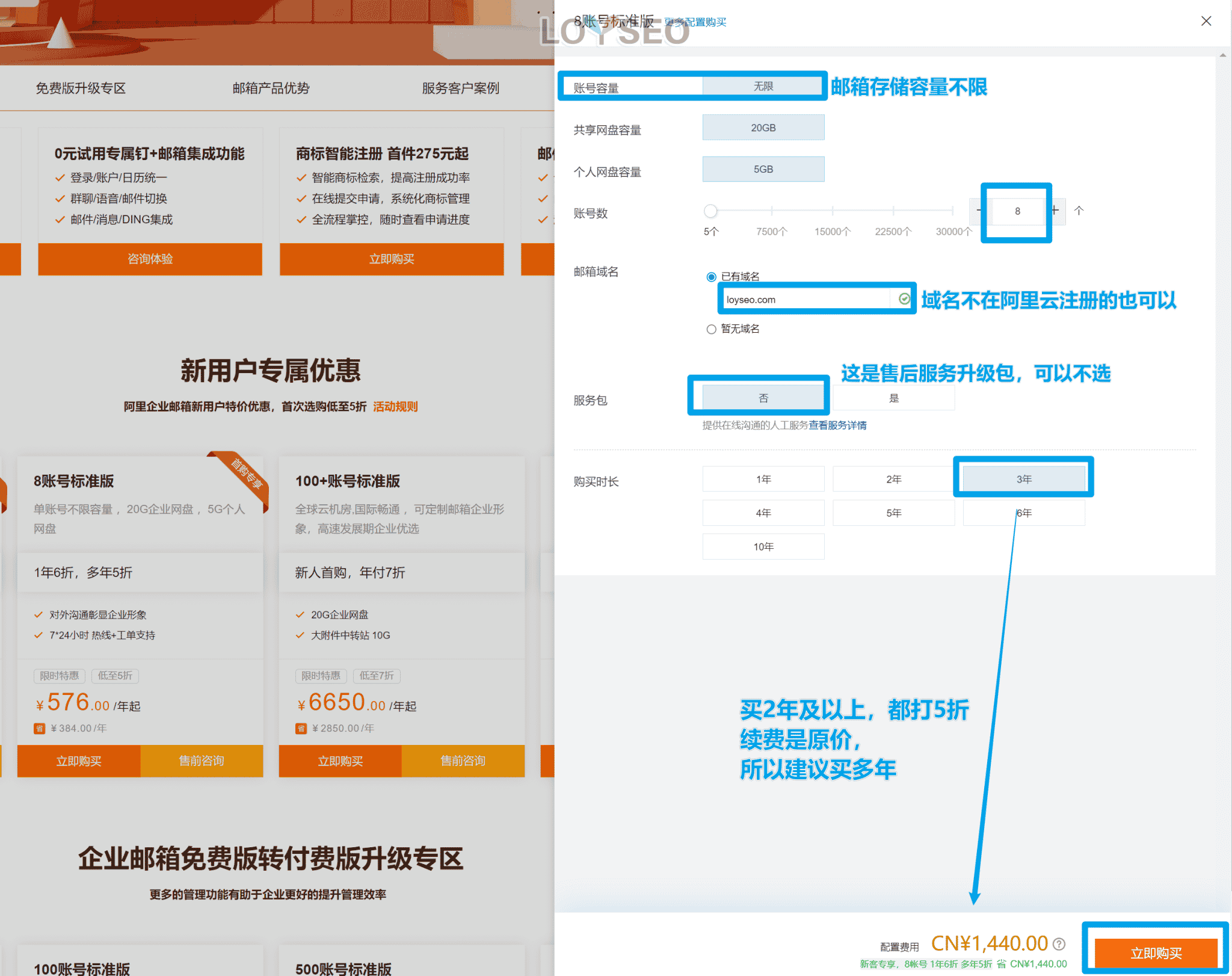 免费企业邮箱：4种邮箱，5分钟注册