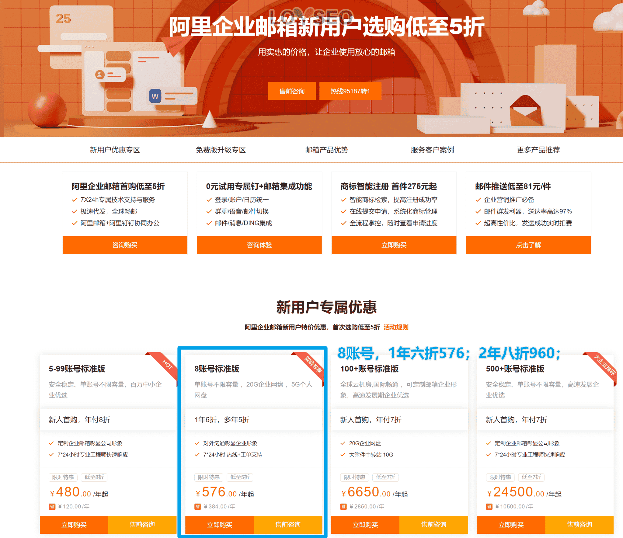 免费企业邮箱：4种邮箱，5分钟注册