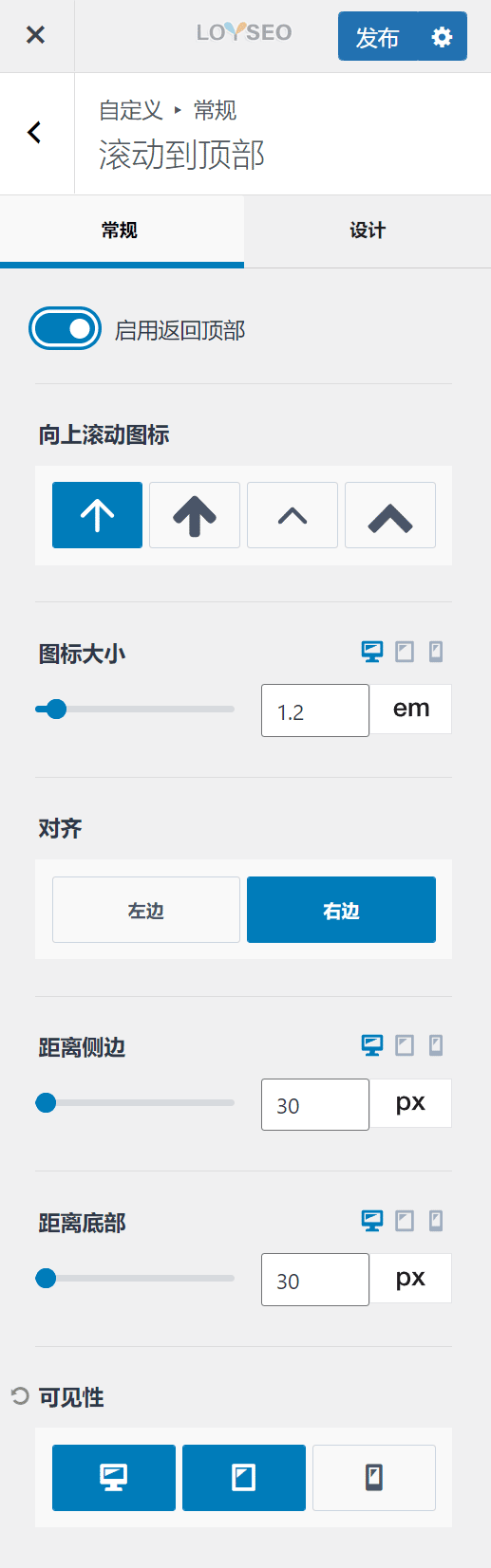 Kadence主题如何添加返回顶部按钮