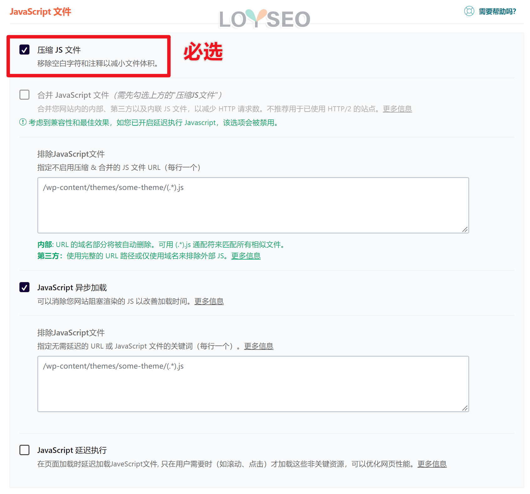 如何使用WP Rocket加速WordPress網站