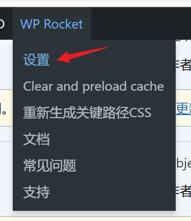 如何使用WP Rocket加速WordPress网站