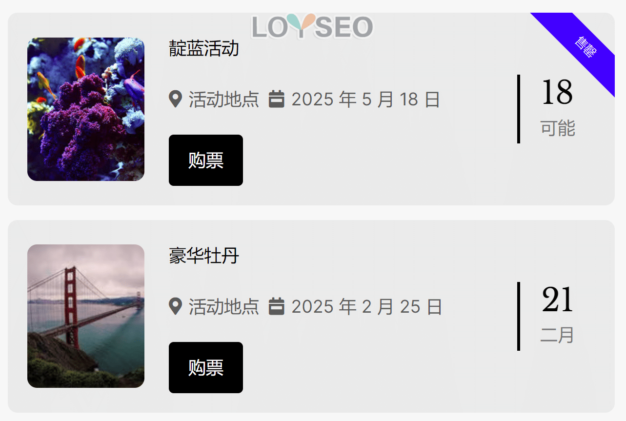 活动列表 Event List