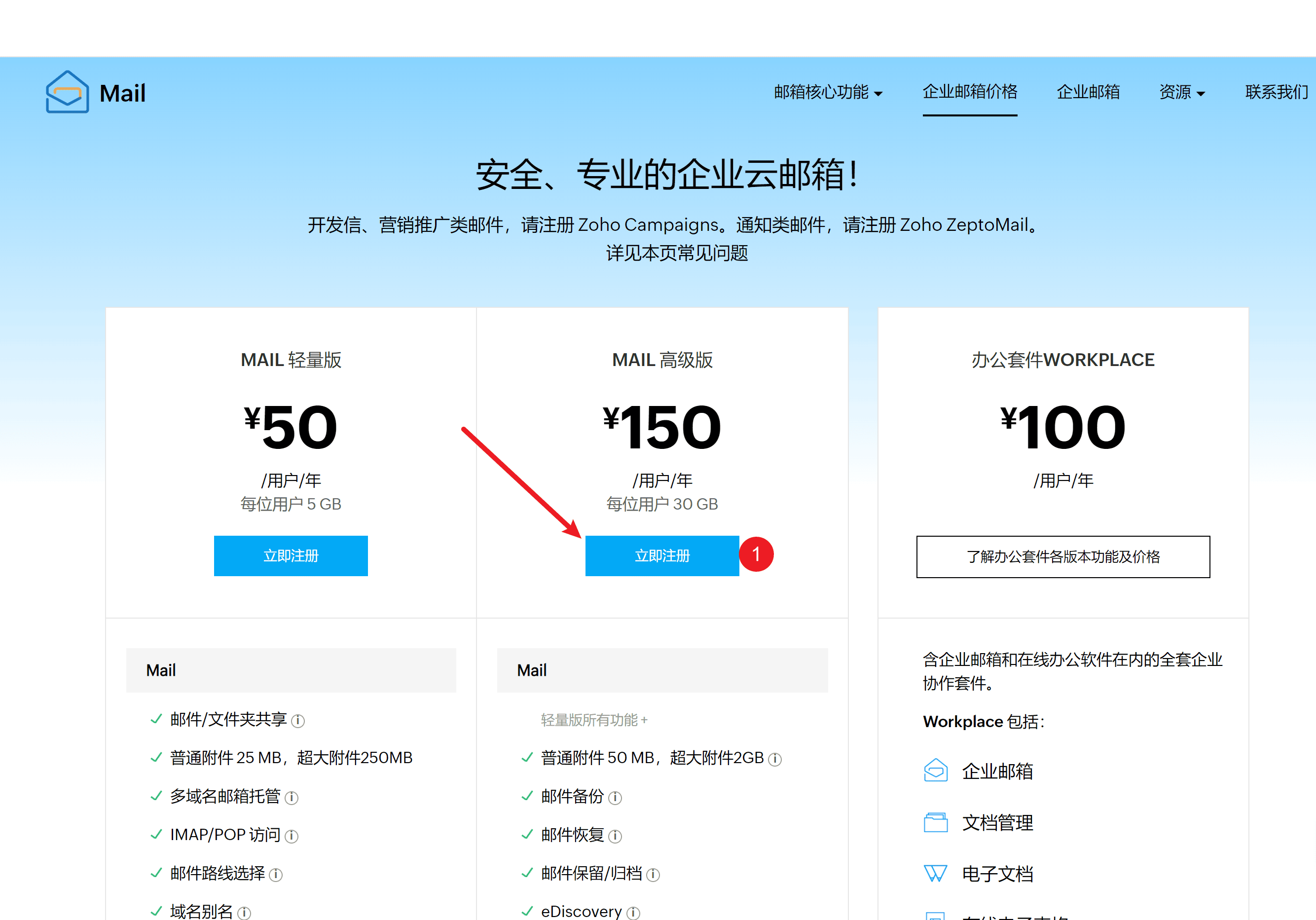 ZOHO企業郵箱教程：註冊賬號、綁定功能變數名稱、設置解析記錄