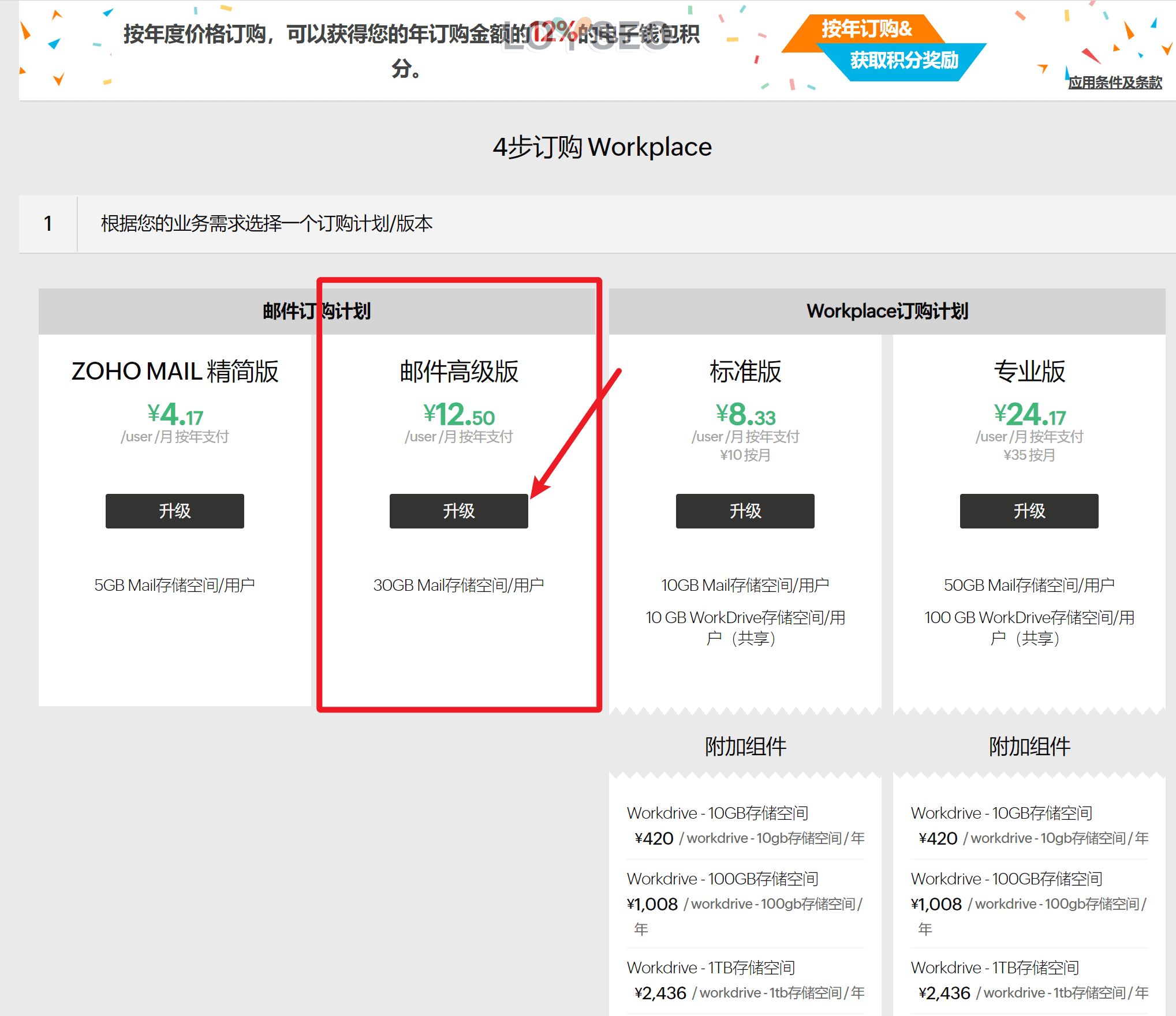 ZOHO企业邮箱教程：注册账号、绑定域名、设置解析记录