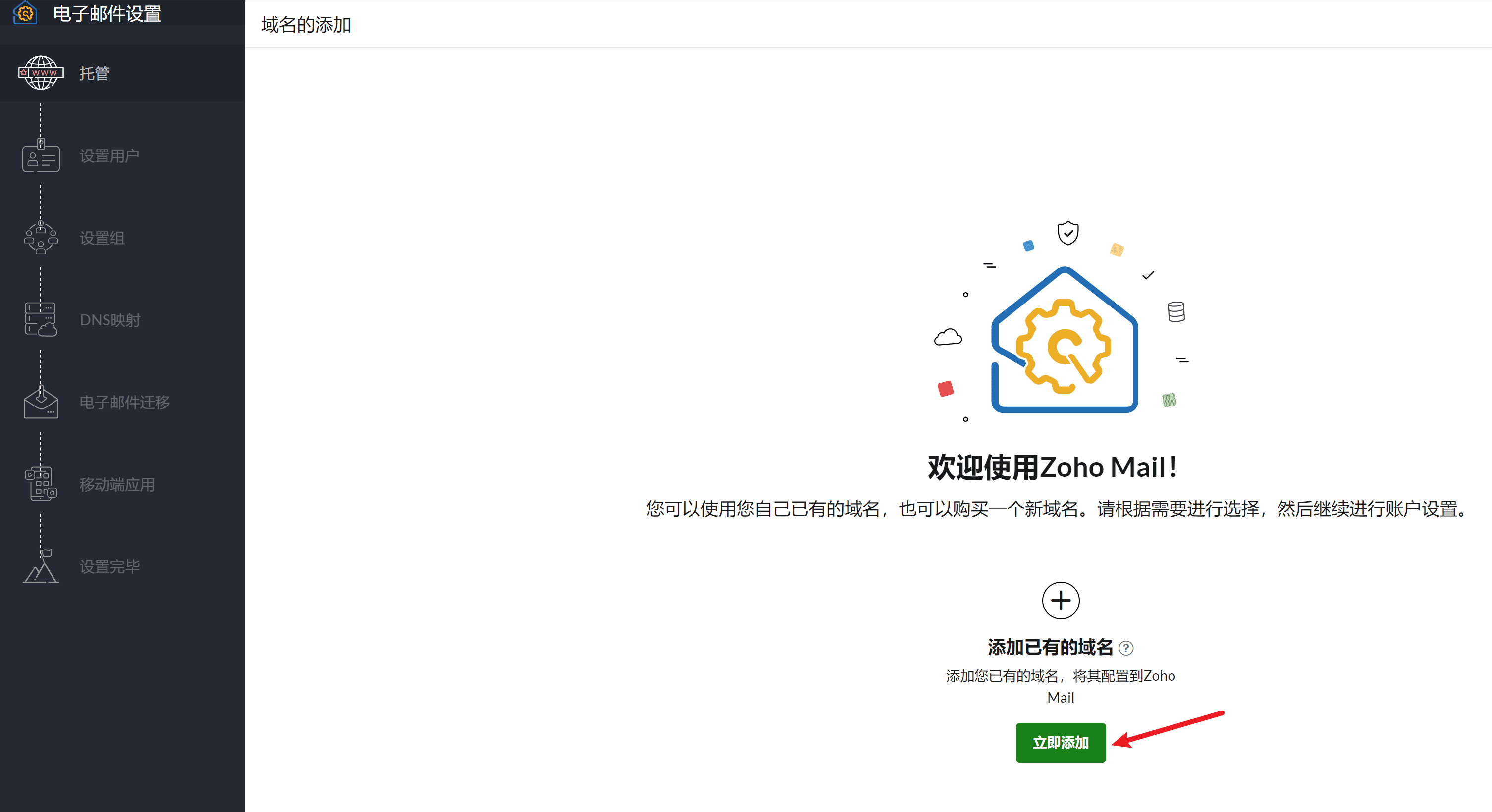 ZOHO企业邮箱教程：注册账号、绑定域名、设置解析记录