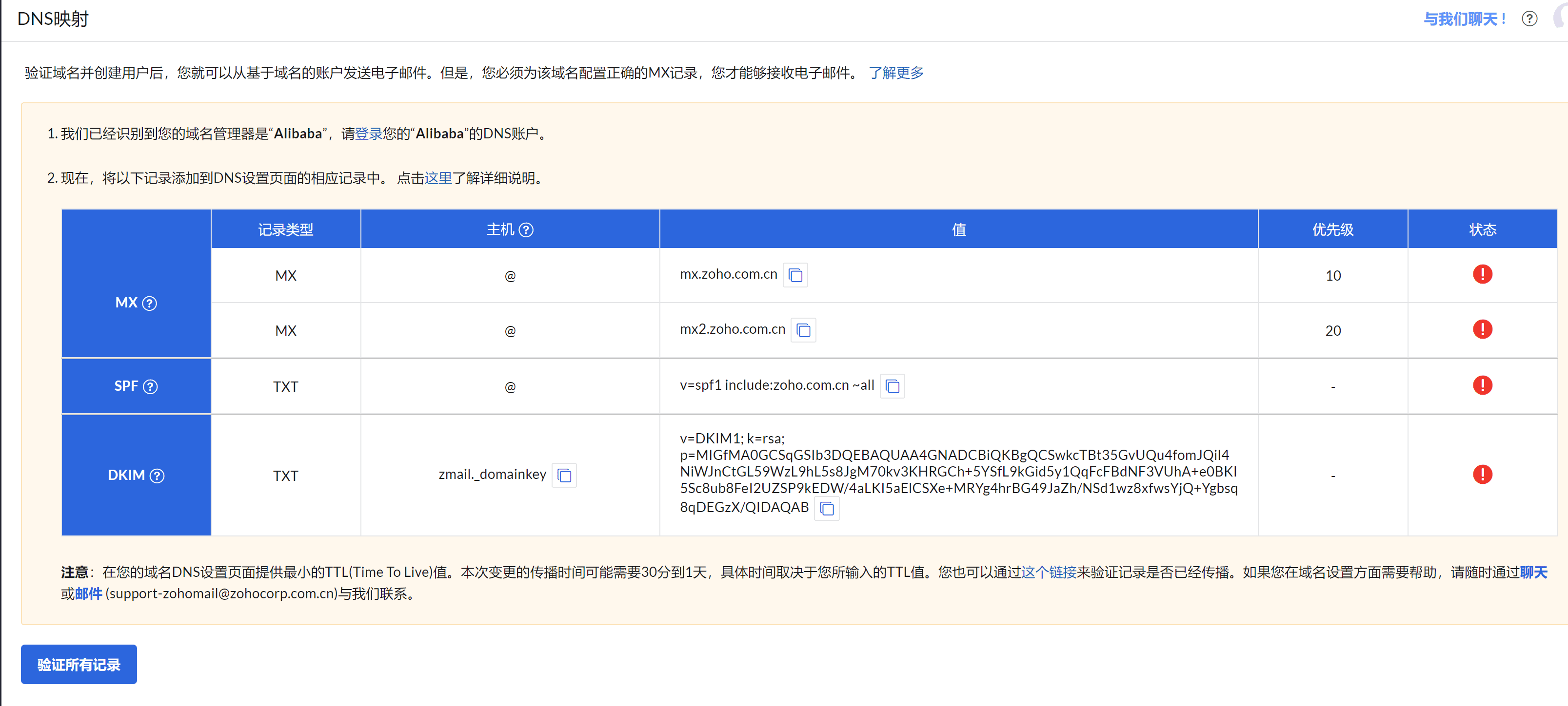 ZOHO企业邮箱教程：注册账号、绑定域名、设置解析记录