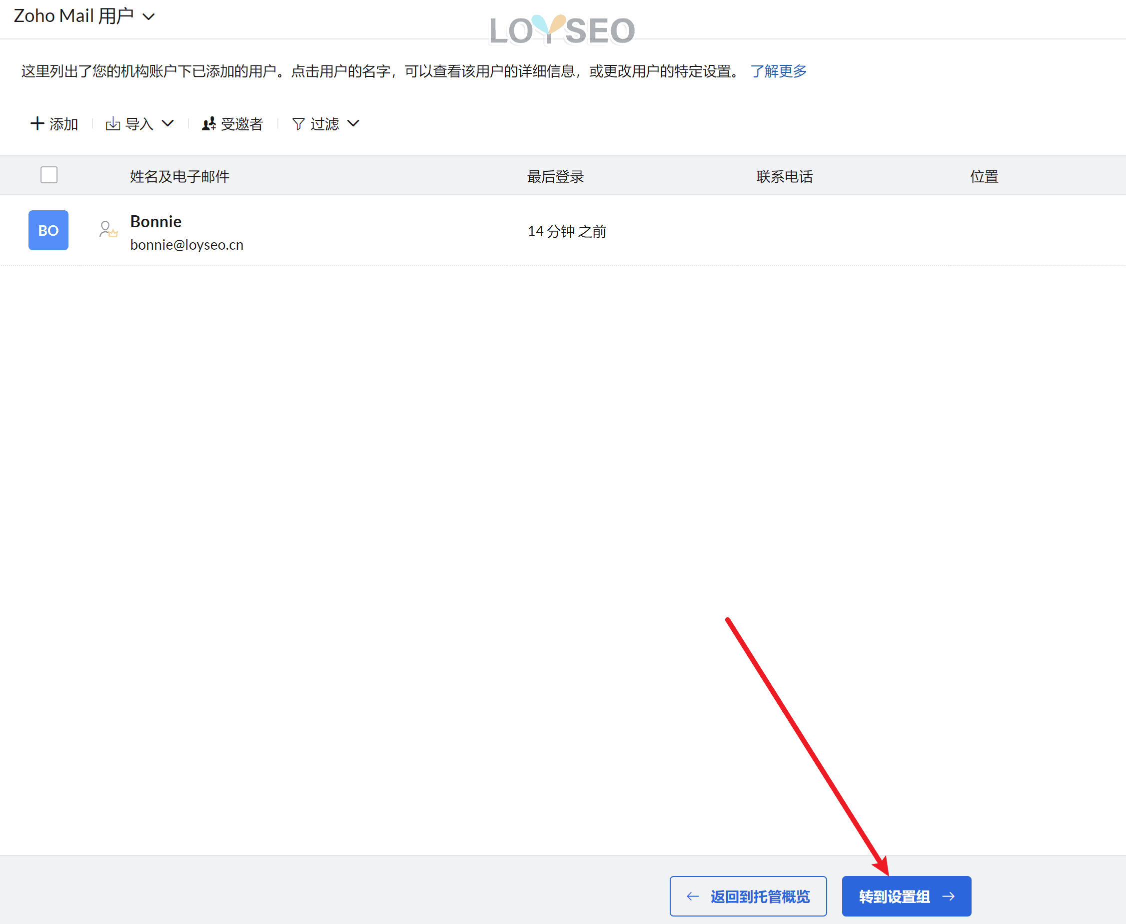 zoho business email register 9 - ZOHO企业邮箱教程:注册账号、绑定域名、设置解析记录 ZOHO企业邮箱教程:注册账号、绑定域名、设置解析记录