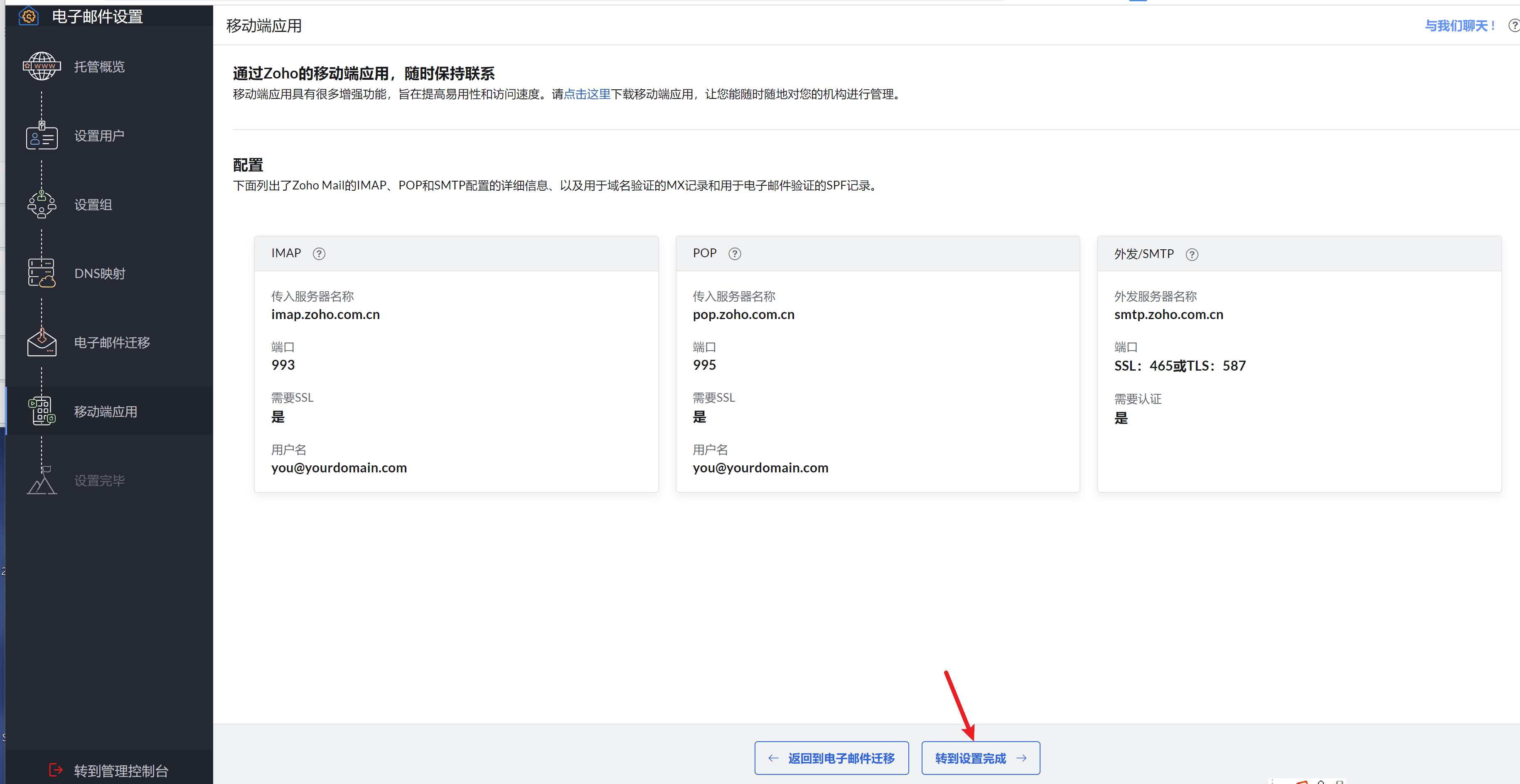 zoho business email setting 3 - ZOHO企业邮箱教程:注册账号、绑定域名、设置解析记录 ZOHO企业邮箱教程:注册账号、绑定域名、设置解析记录