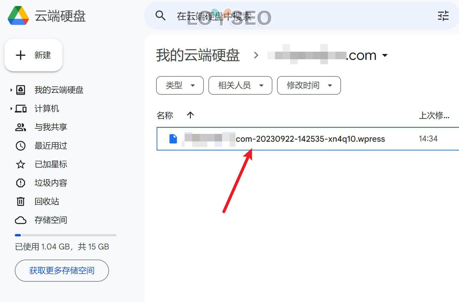 如何将WordPress网站备份到Google Drive