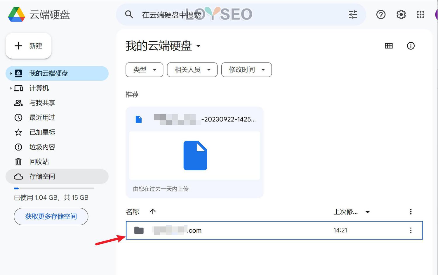 如何将WordPress网站备份到Google Drive