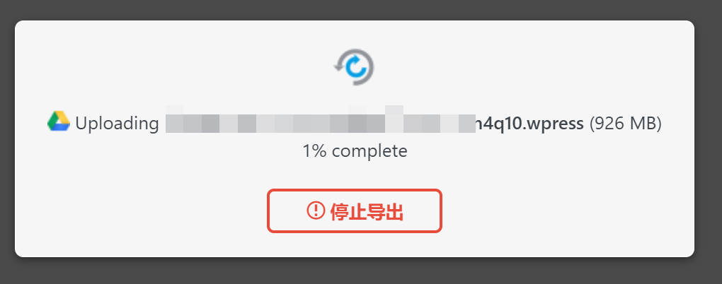 如何将WordPress网站备份到Google Drive