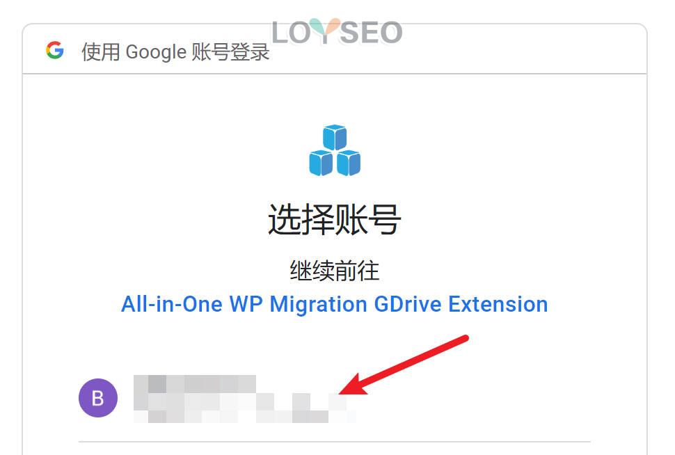 如何將WordPress網站備份到Google Drive