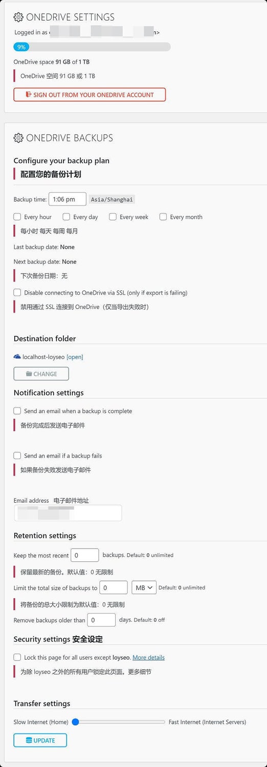 如何将WordPress网站备份到OneDrive，以及恢复备份还原网站